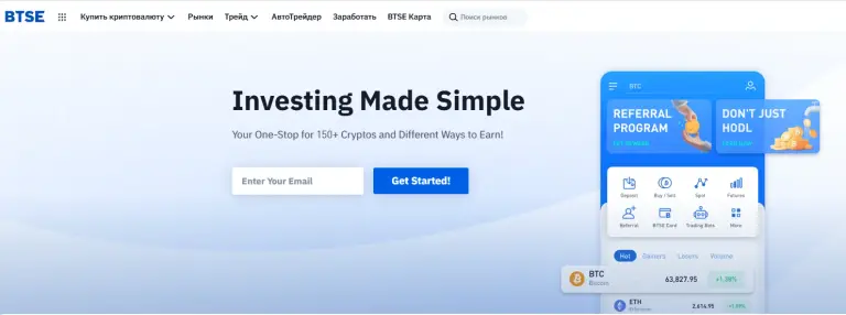 btse биржа