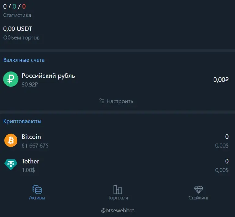 btse trade бот что это