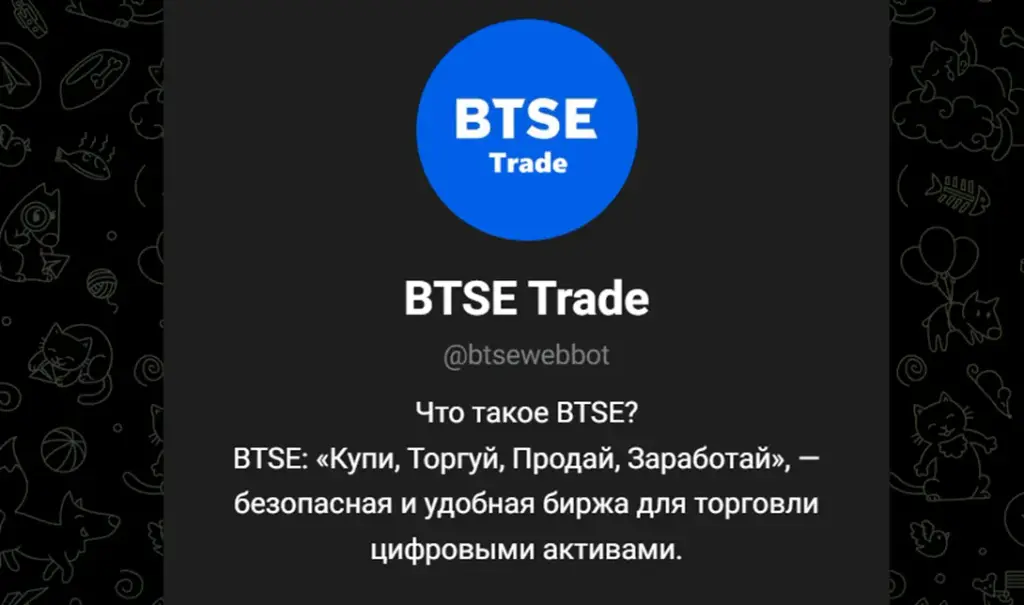 btse trade бот лохотрон