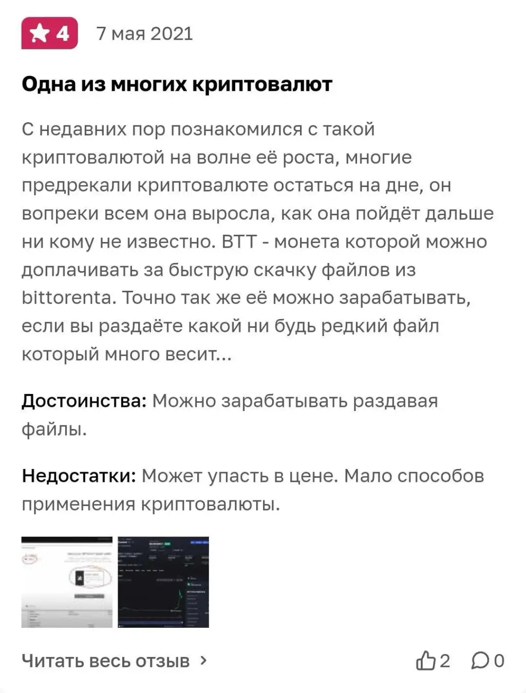 bittorrent криптовалюта