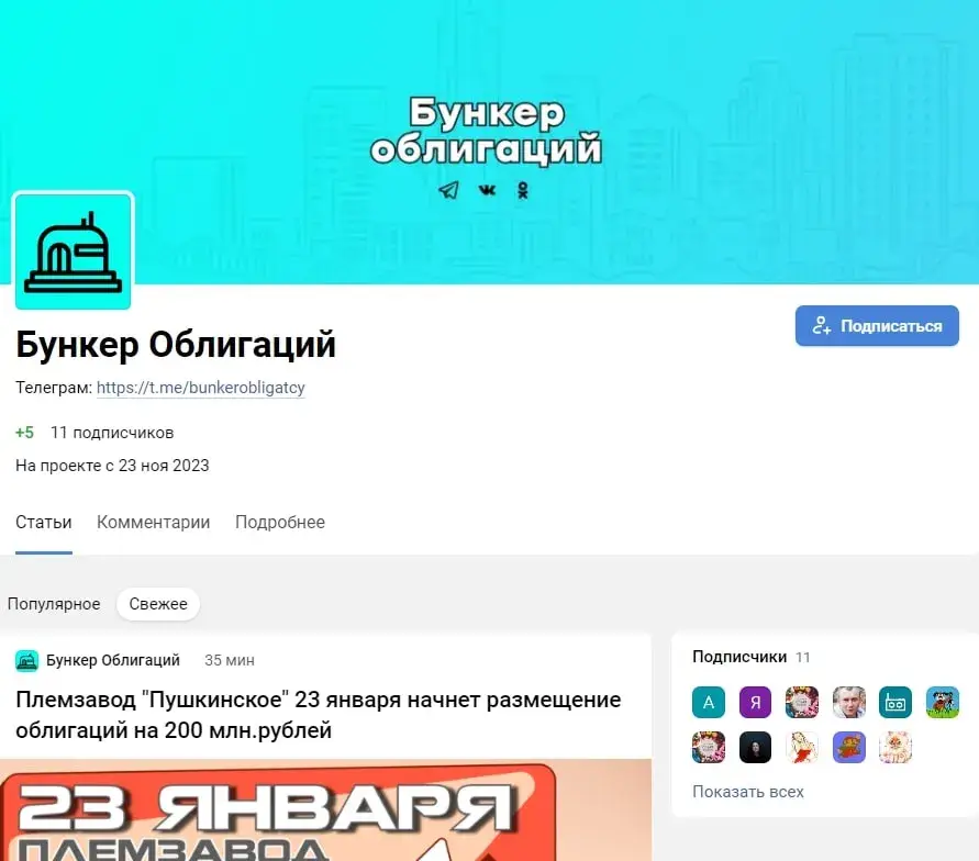 Бункер облигаций 