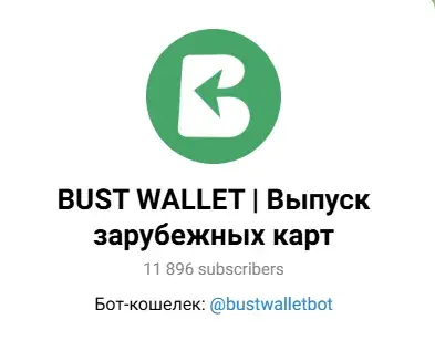 bust wallet отзывы
