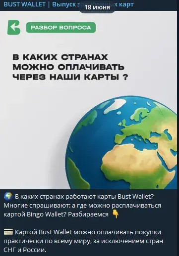 bustwalletbot
