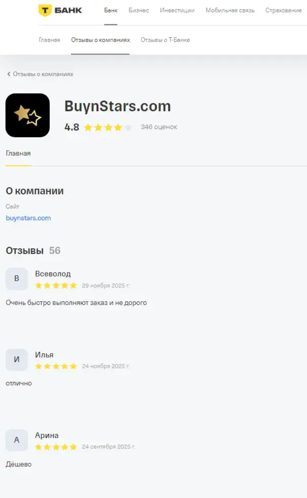 бай н старс бай н старс