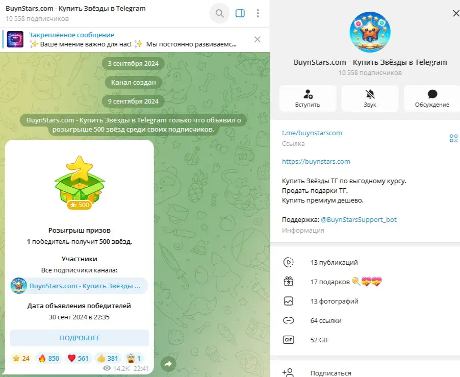 байн старс байн старс