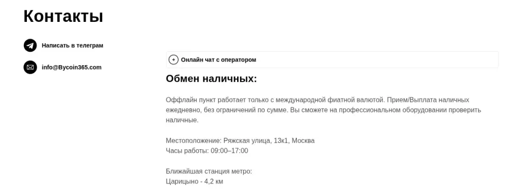 bycoin365 com отзывы