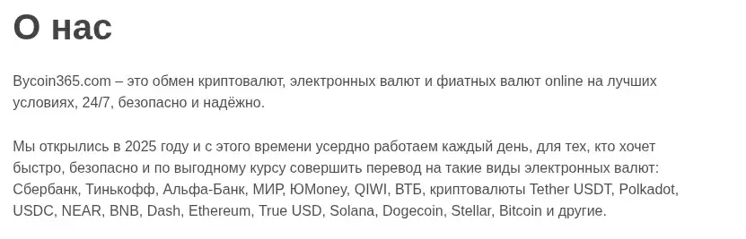 bycoin365 отзывы