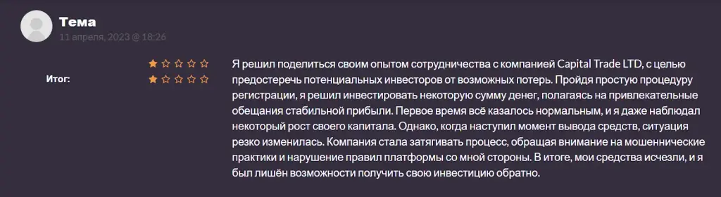 https capital trade ltd отзыв https capital trade ltd отзыв