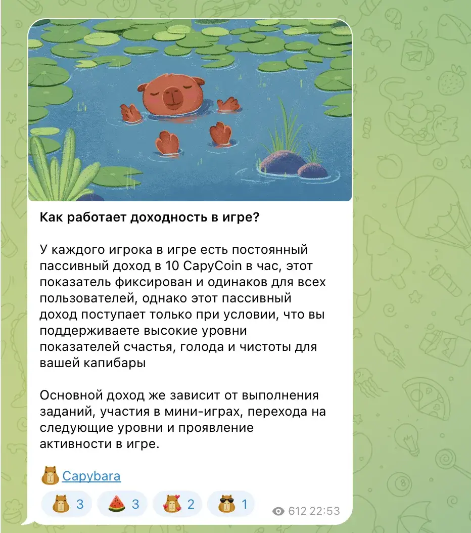 капибара тг капибара тг