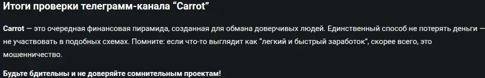carrot телеграмм отзывы carrot телеграмм отзывы