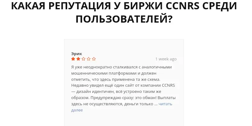 ccnrs com развод ccnrs com развод