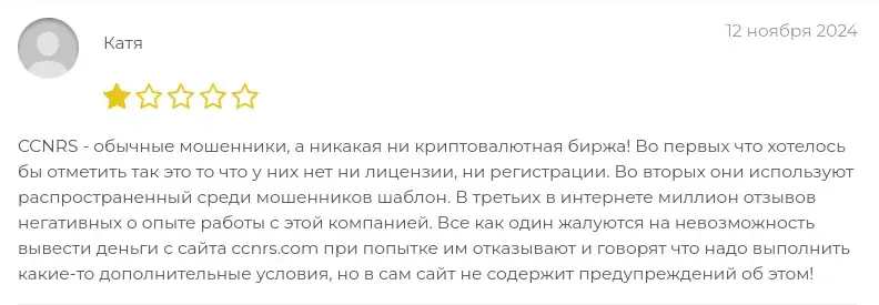 ccnrs отзывы ccnrs отзывы