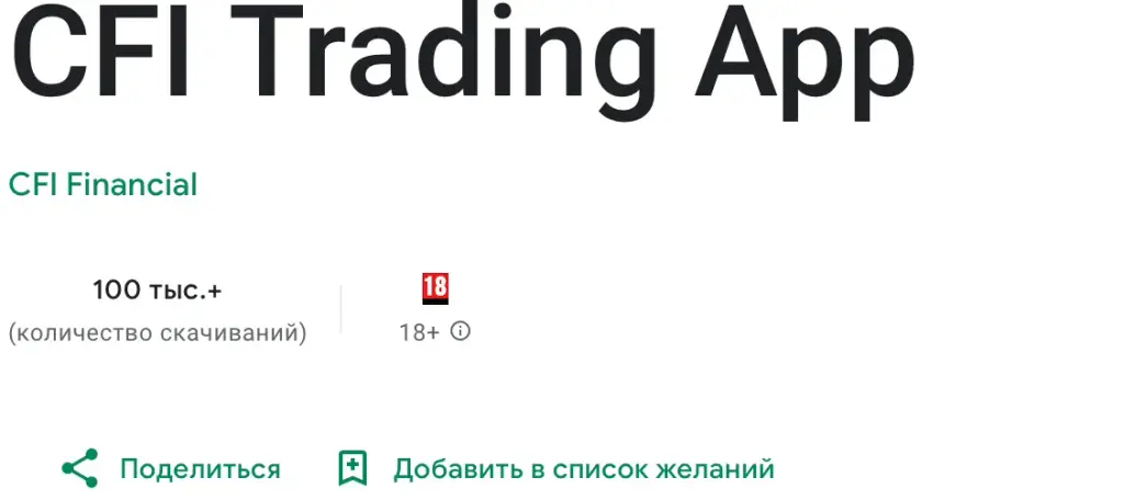 CFI Trading App