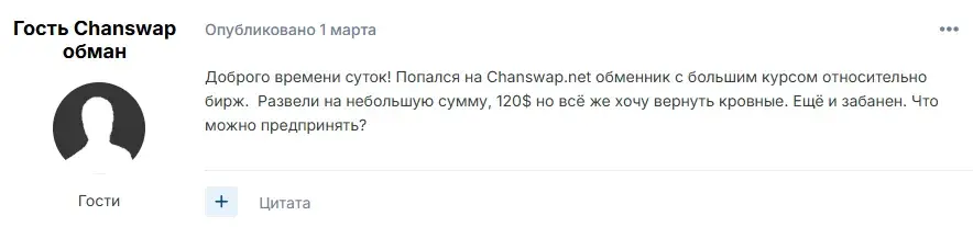 chanswap net скам chanswap net скам