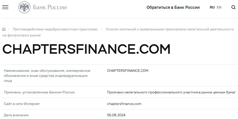 Чаптерс Лимитед Чаптерс Лимитед