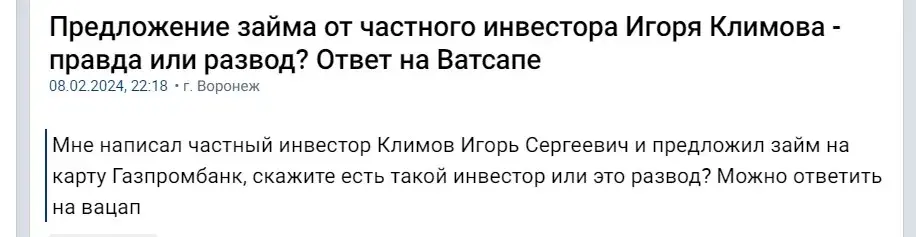 инвестор климов игорь сергеевич отзывы инвестор климов игорь сергеевич отзывы