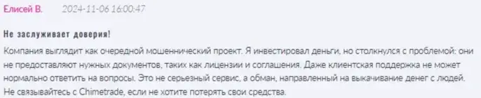 отзывы о chimetrade com отзывы о chimetrade com
