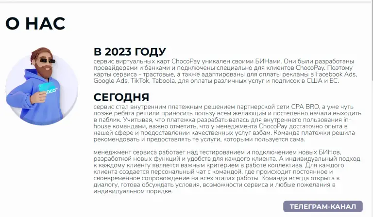 chocopay скам