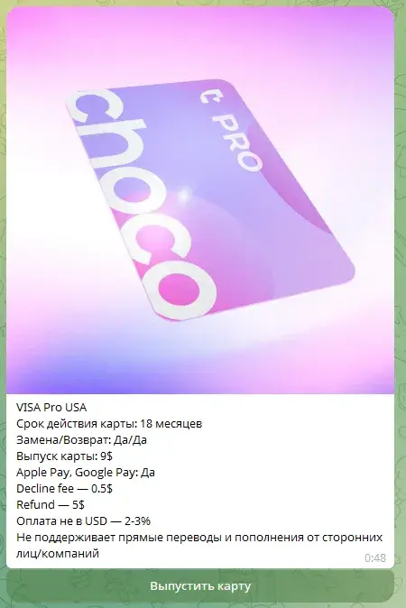 chocopay виртуальная карта отзывы