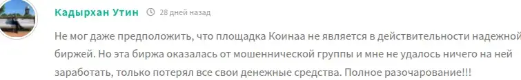 коинак