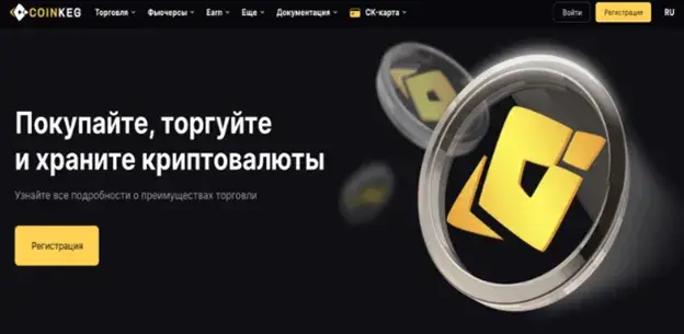 CoinKeg