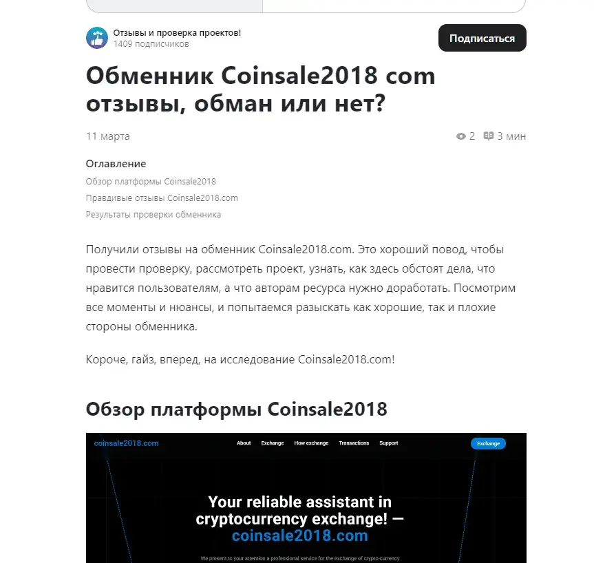 coinsale2018 com отзывы coinsale2018 com отзывы