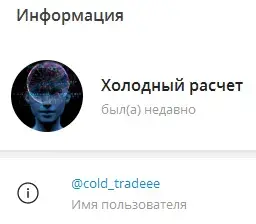 холодный расчет телеграм холодный расчет телеграм