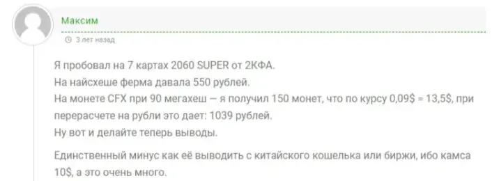 cfx крипта