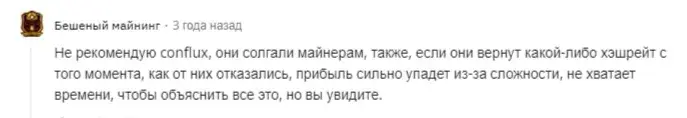 conflux отзывы