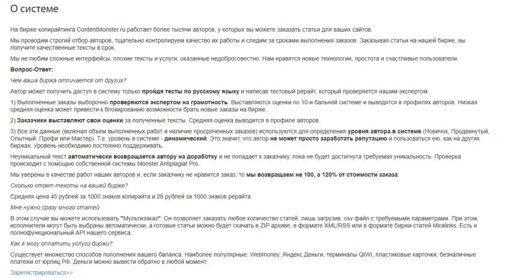 contentmonster ru биржа отзывы