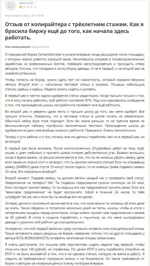 контент монстр