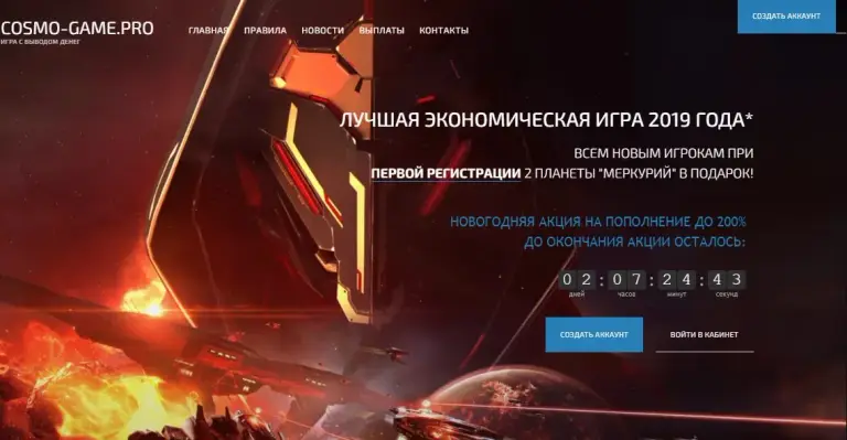cosmogame