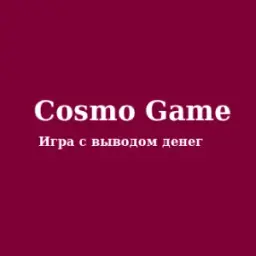 Космоигра — отзывы и рейтинг