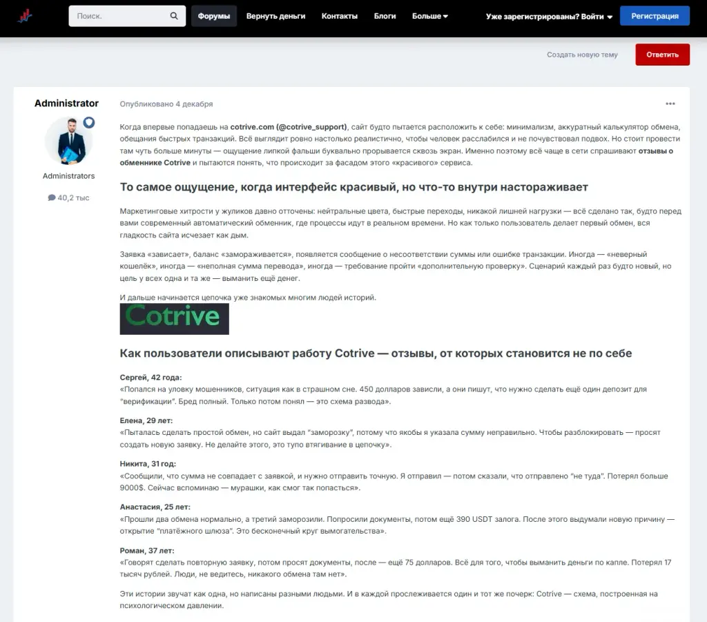 cotrive обмен cotrive обмен