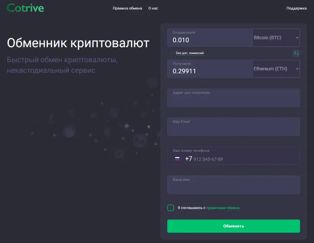 cotrive обменник cotrive обменник
