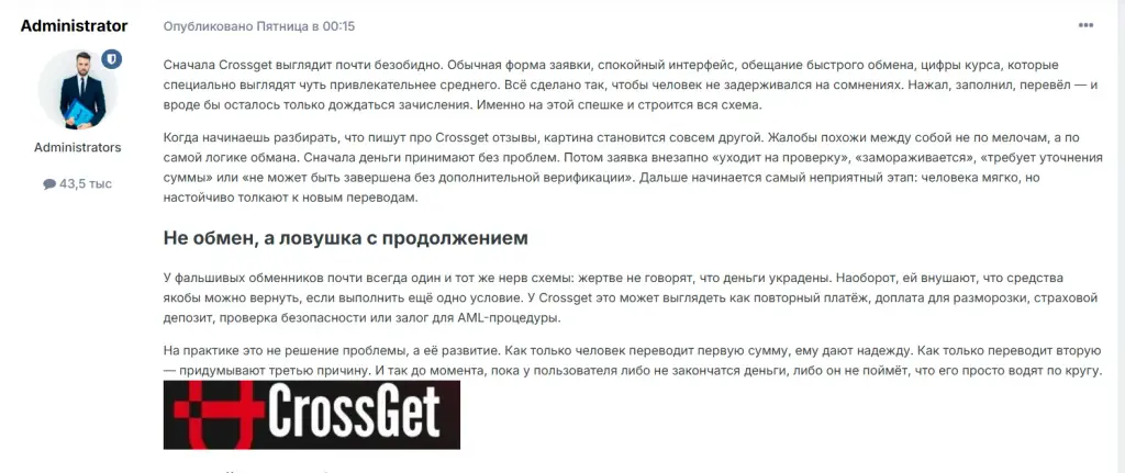 crossget обменник crossget обменник