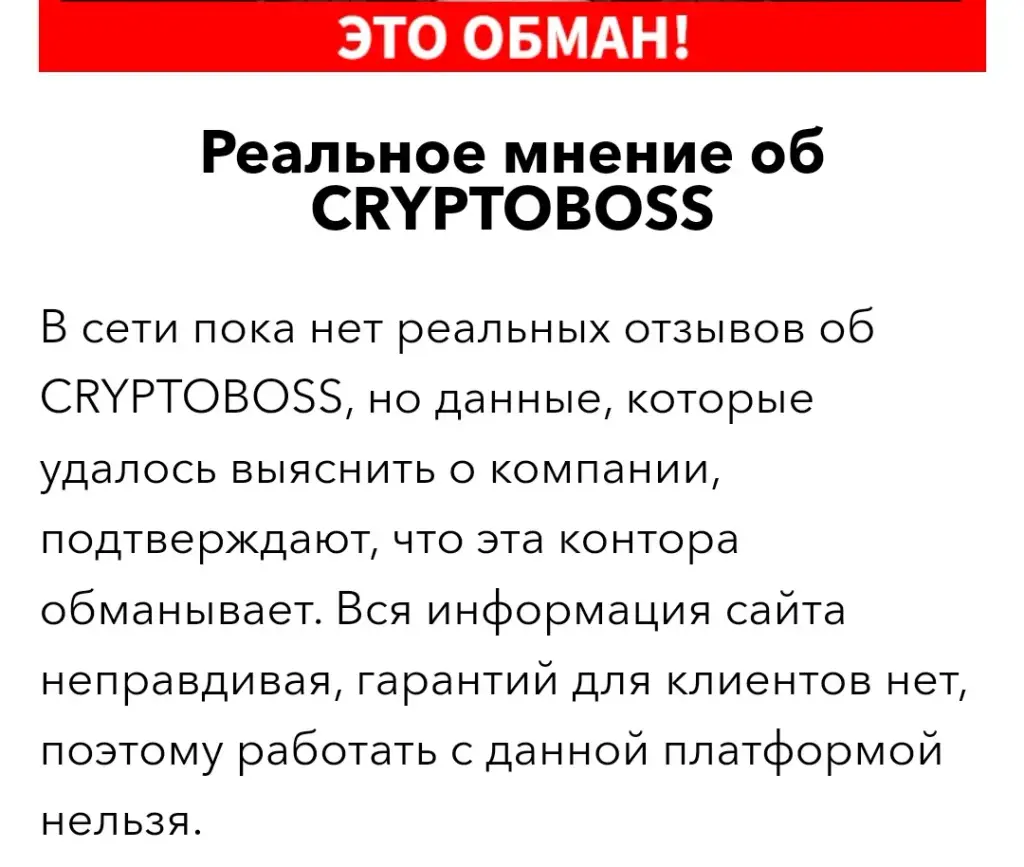 cryptoboss лохотрон cryptoboss лохотрон