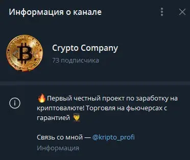 crypto company отзывы