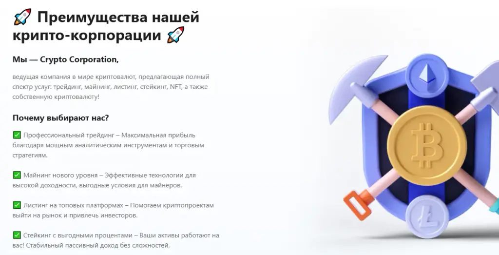 crypto corporation