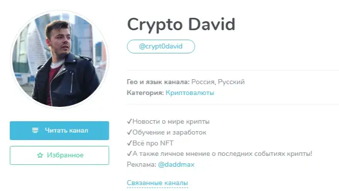крипто давид крипто давид