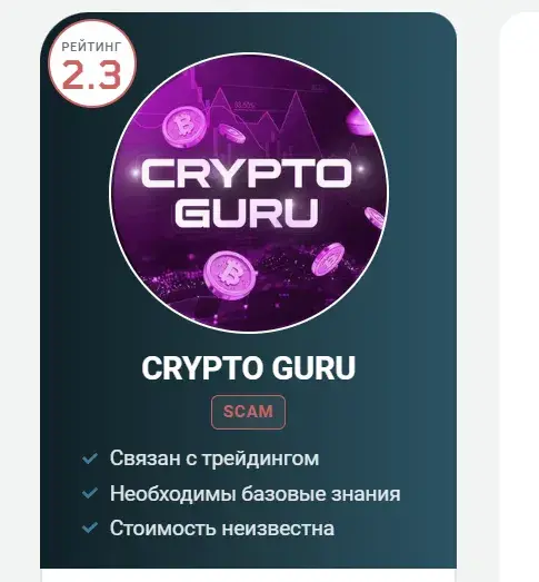 crypto guru crypto guru