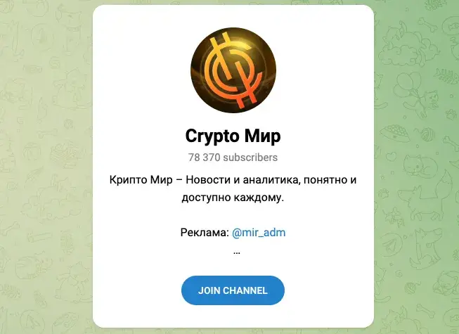 крипто мир крипто мир