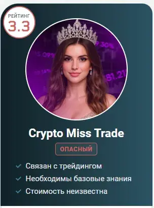 виктория miss trade отзывы виктория miss trade отзывы