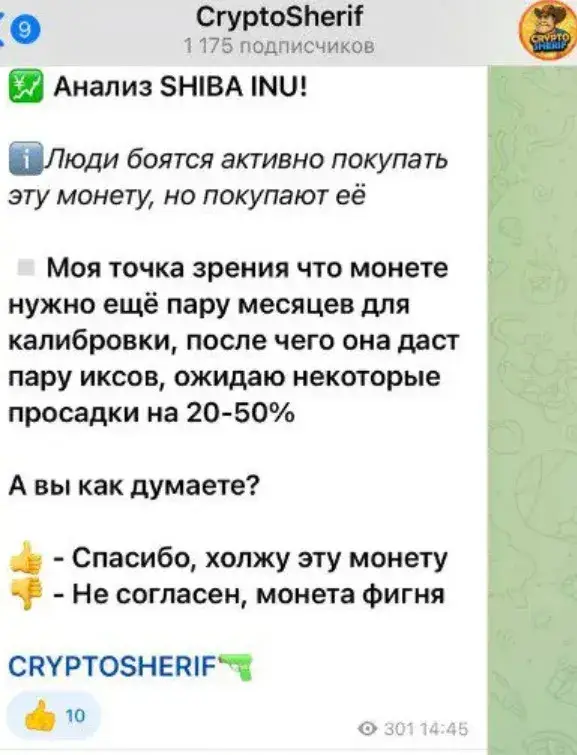 Публикации на канале Crypto Sheriff