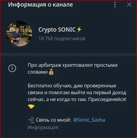 саша соник крипта отзывы саша соник крипта отзывы