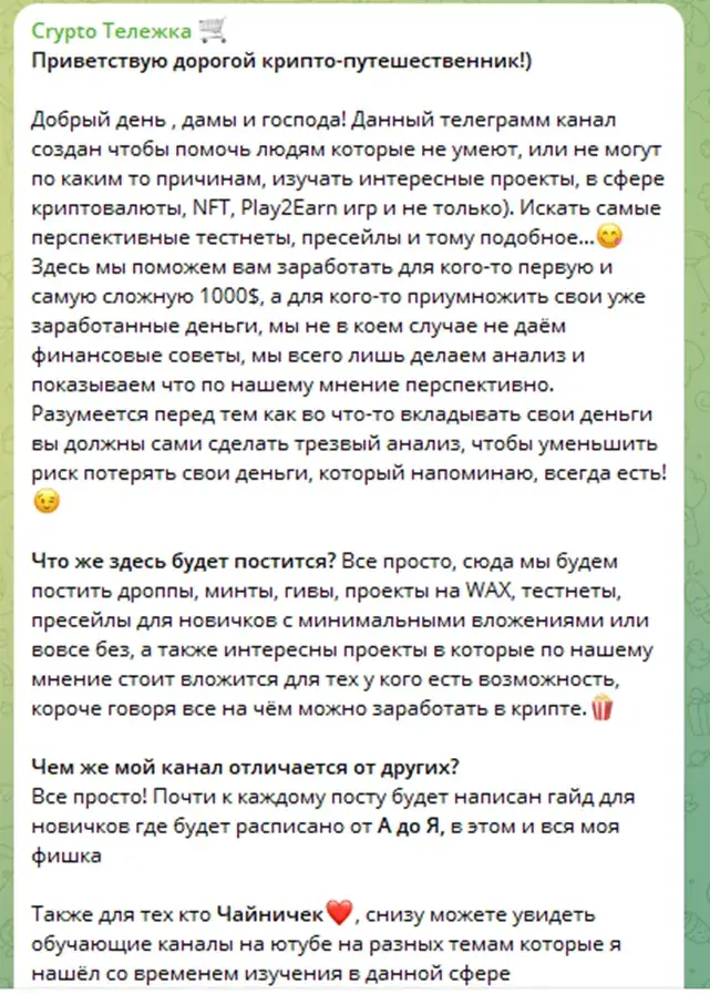 Crypto Тележка Crypto Тележка