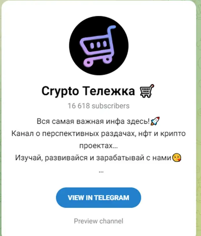 crypto тележка crypto тележка