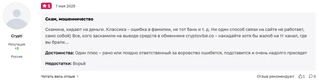 cryptovibe co скам cryptovibe co скам