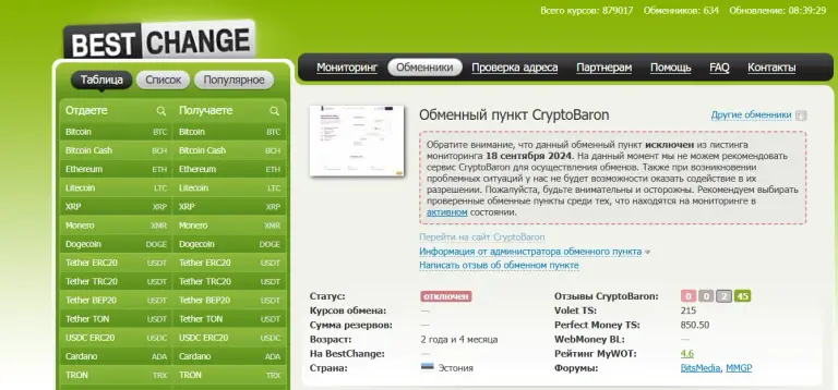 криптобарон
