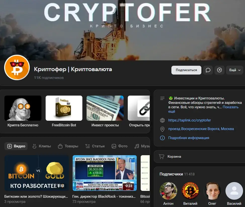 криптофер криптофер